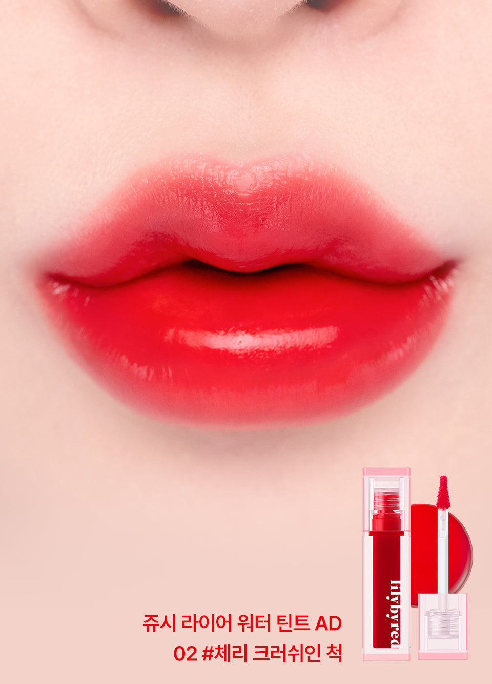 lilybyred Juicy Liar Water Tint 4.8g